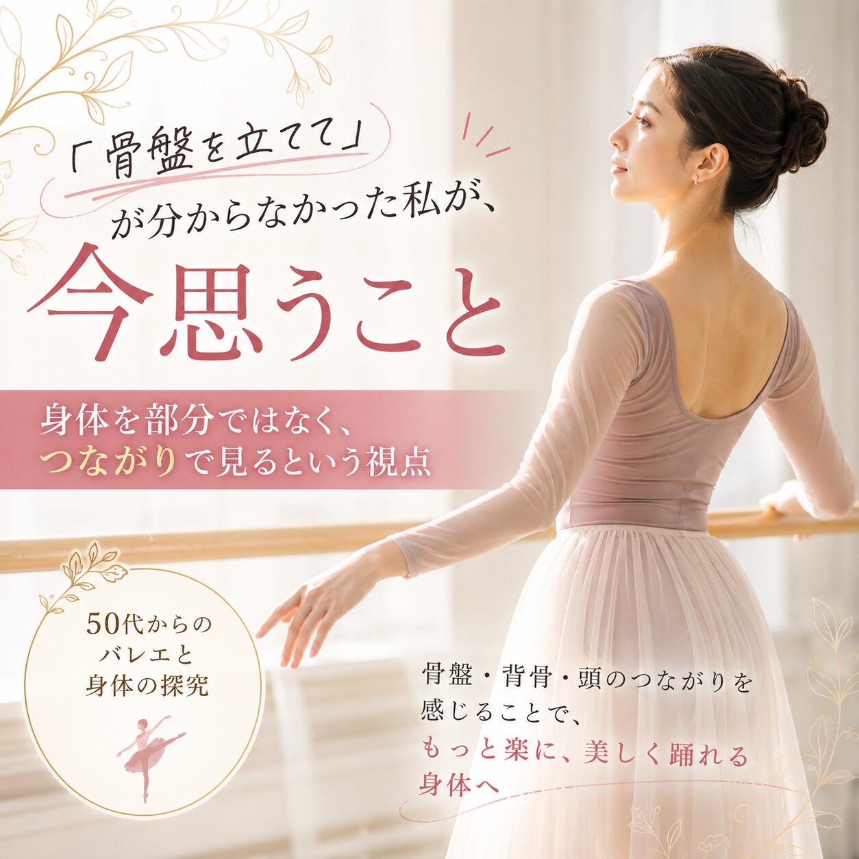 骨盤を立てる姿勢と身体のつながりを表現した大人バレエのアイキャッチ画像