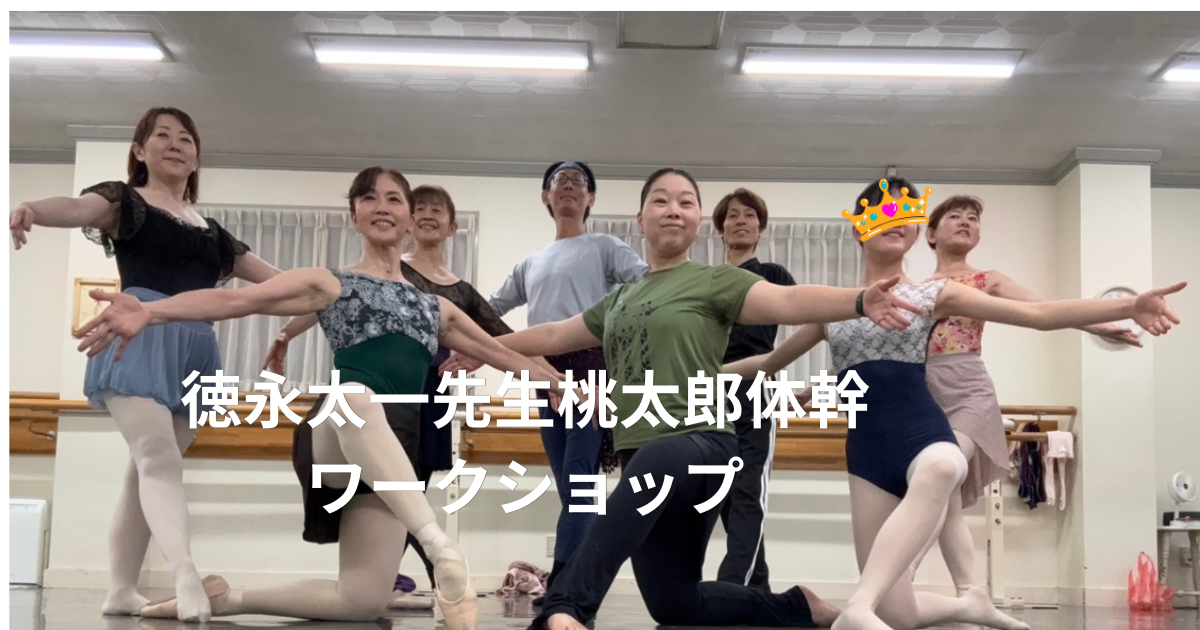 ソフィアバレエロイヤルで開催された桃太郎体幹ワークショップ
